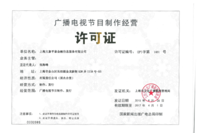 大象金服獲文廣總局廣播電視節目經營許可，金融科技跨界布局引關注